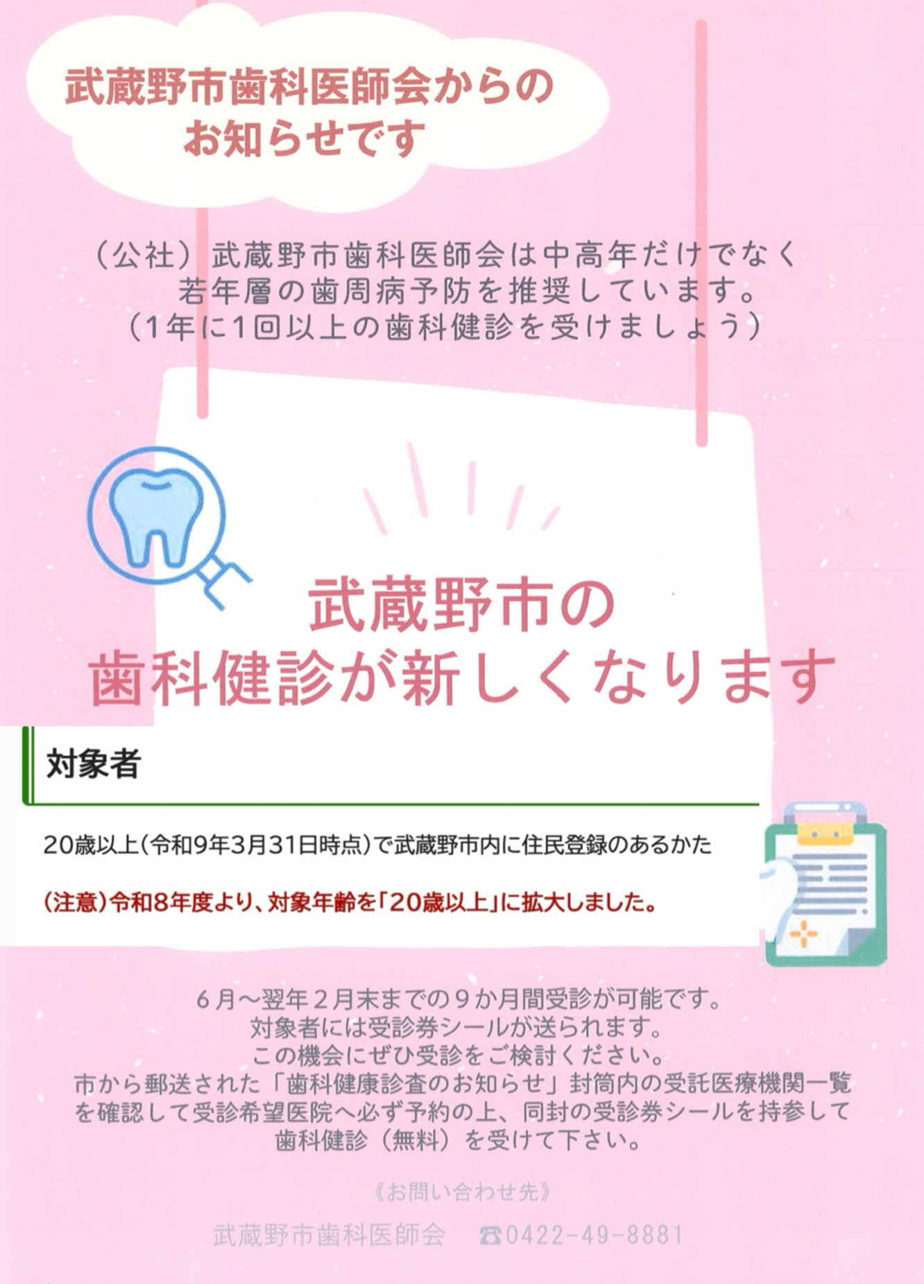 各種無料健診のご案内