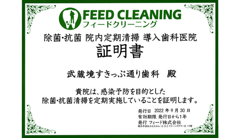 歯科医院専門の掃除のプロが定期的に除菌・抗菌を行っております