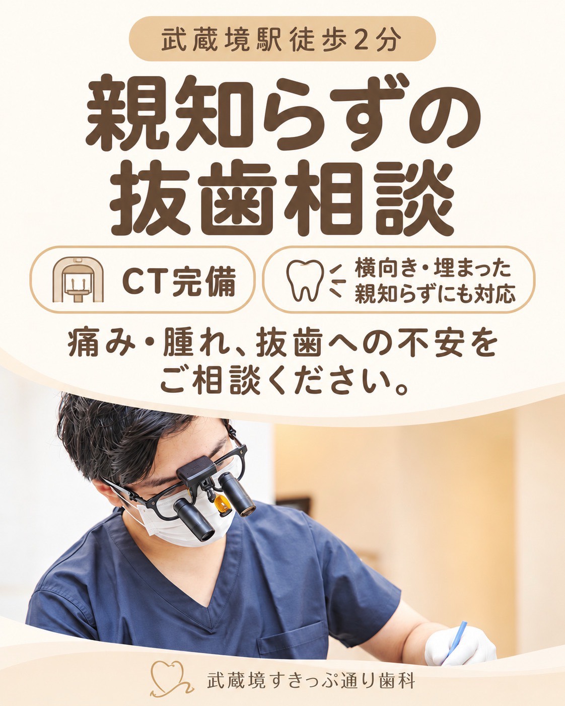 親知らずバナー